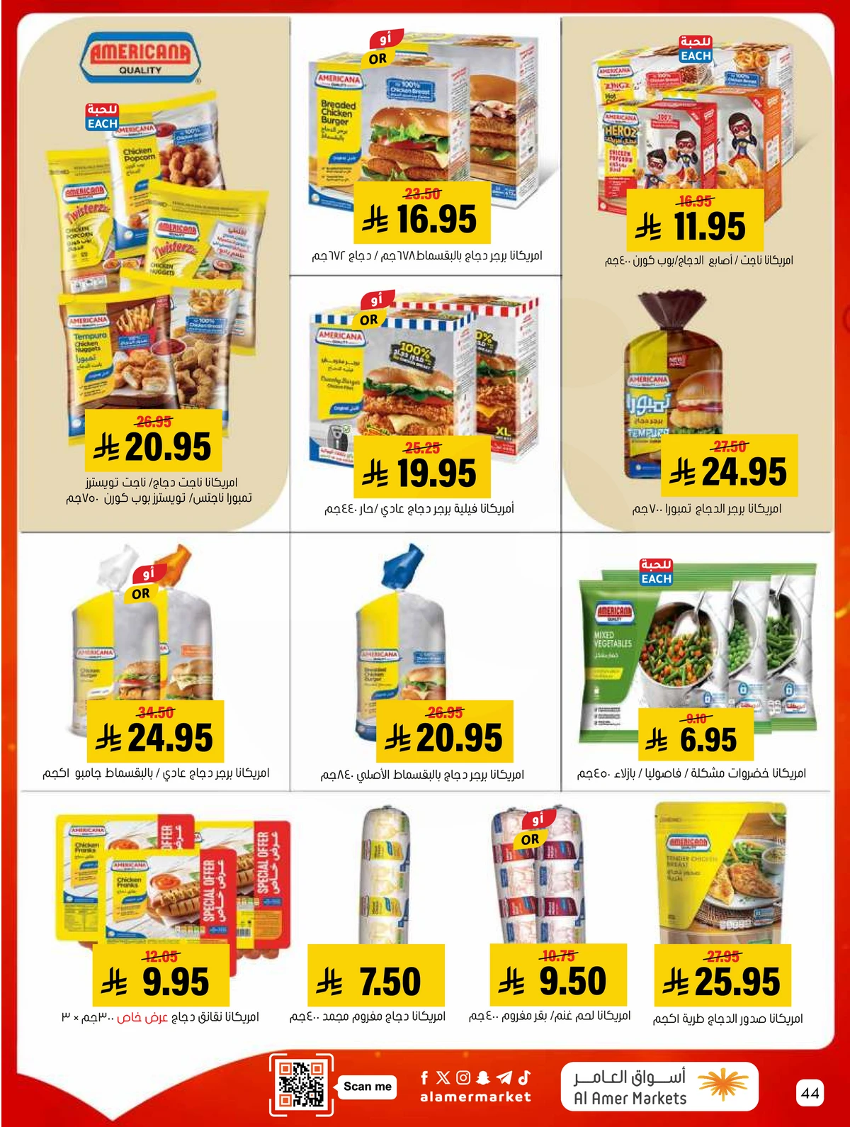 العروض الاسبوعية - صفحة 44