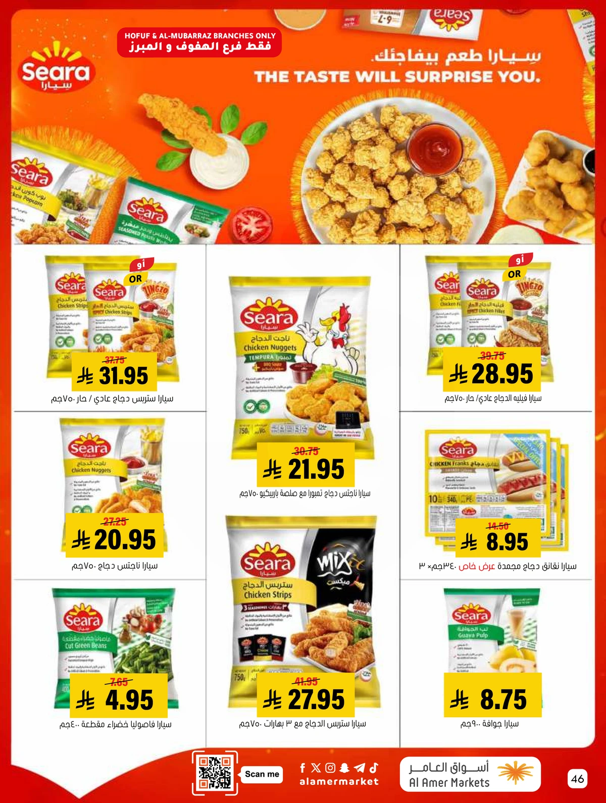 العروض الاسبوعية - صفحة 46