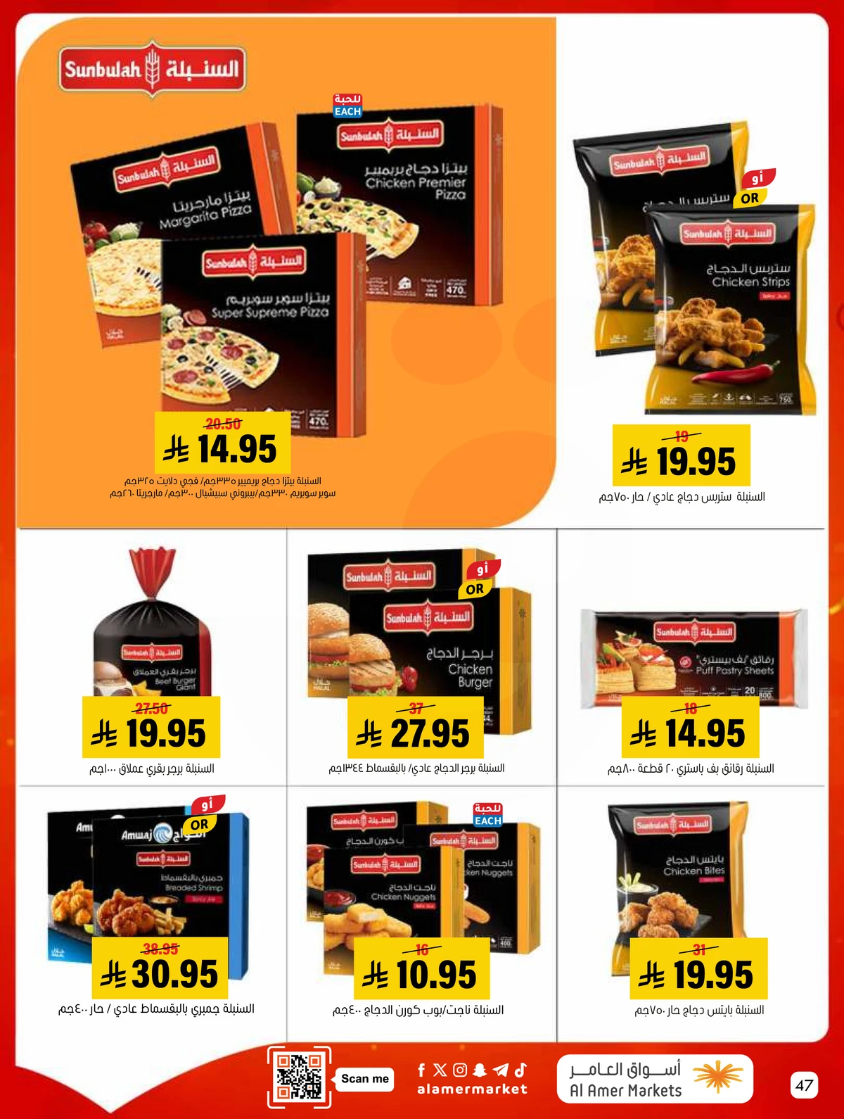 العروض الاسبوعية - صفحة 47