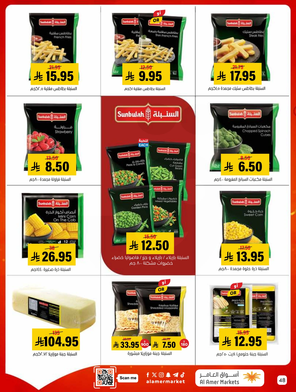 العروض الاسبوعية - صفحة 48