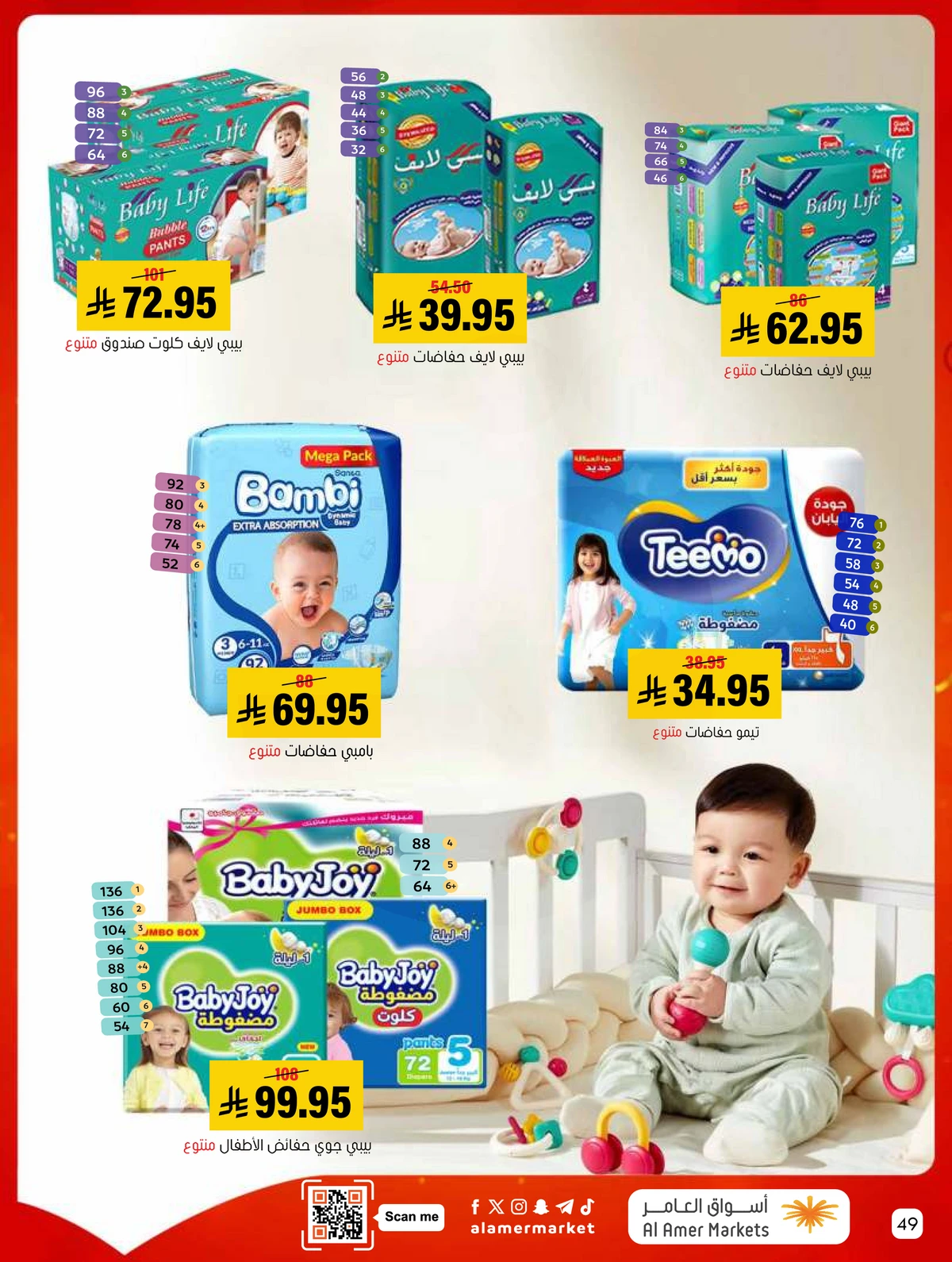 العروض الاسبوعية - صفحة 49