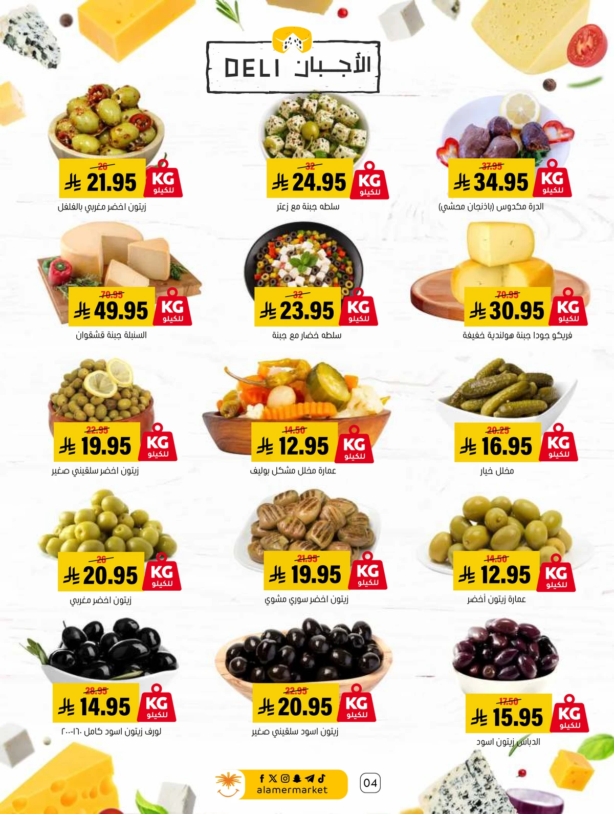 العروض الاسبوعية - صفحة 4