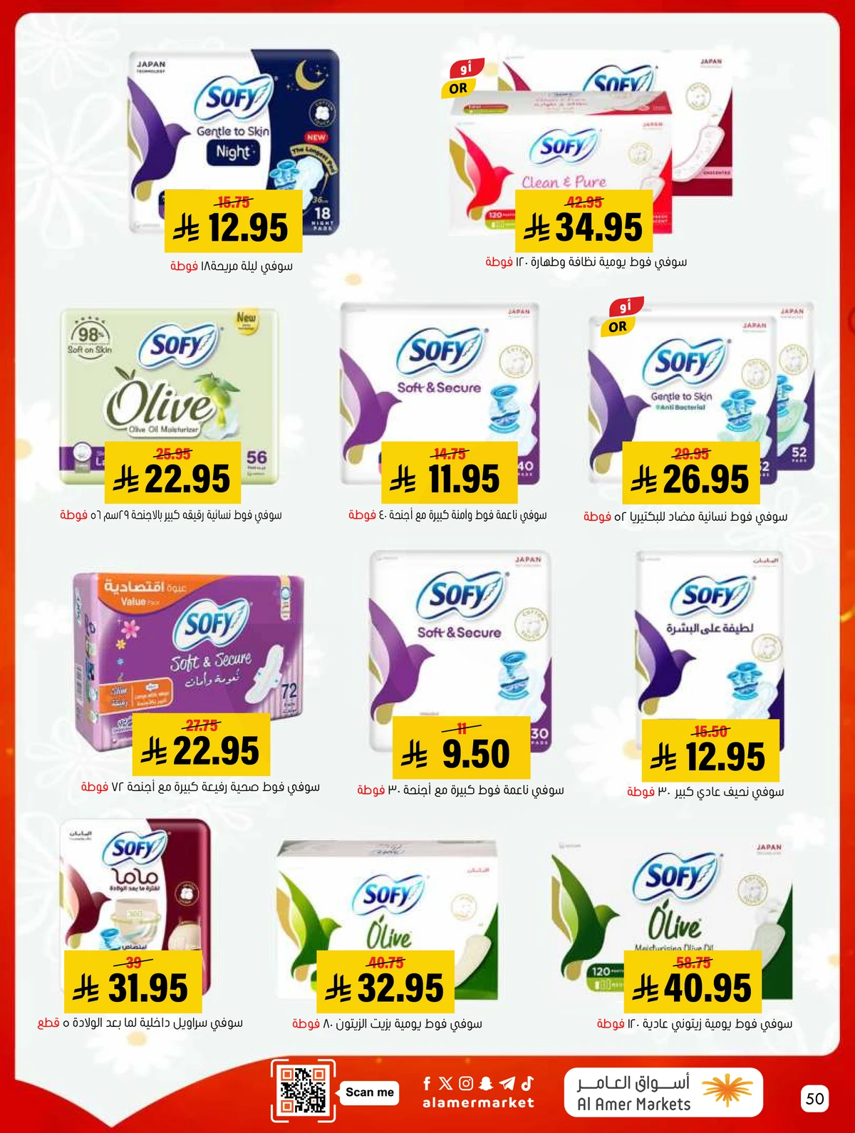 العروض الاسبوعية - صفحة 50
