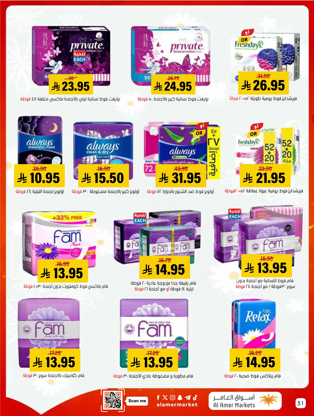 العروض الاسبوعية - صفحة 51