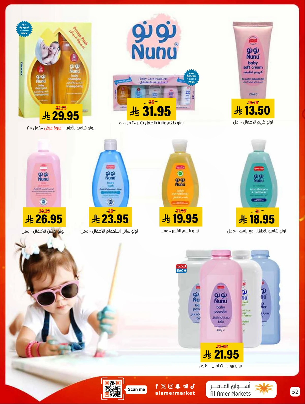 العروض الاسبوعية - صفحة 52