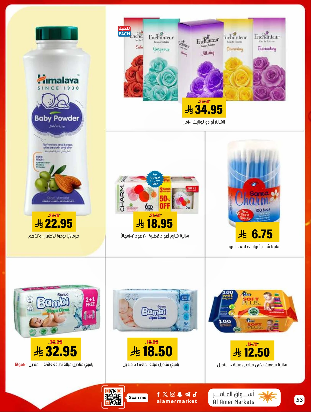 العروض الاسبوعية - صفحة 53