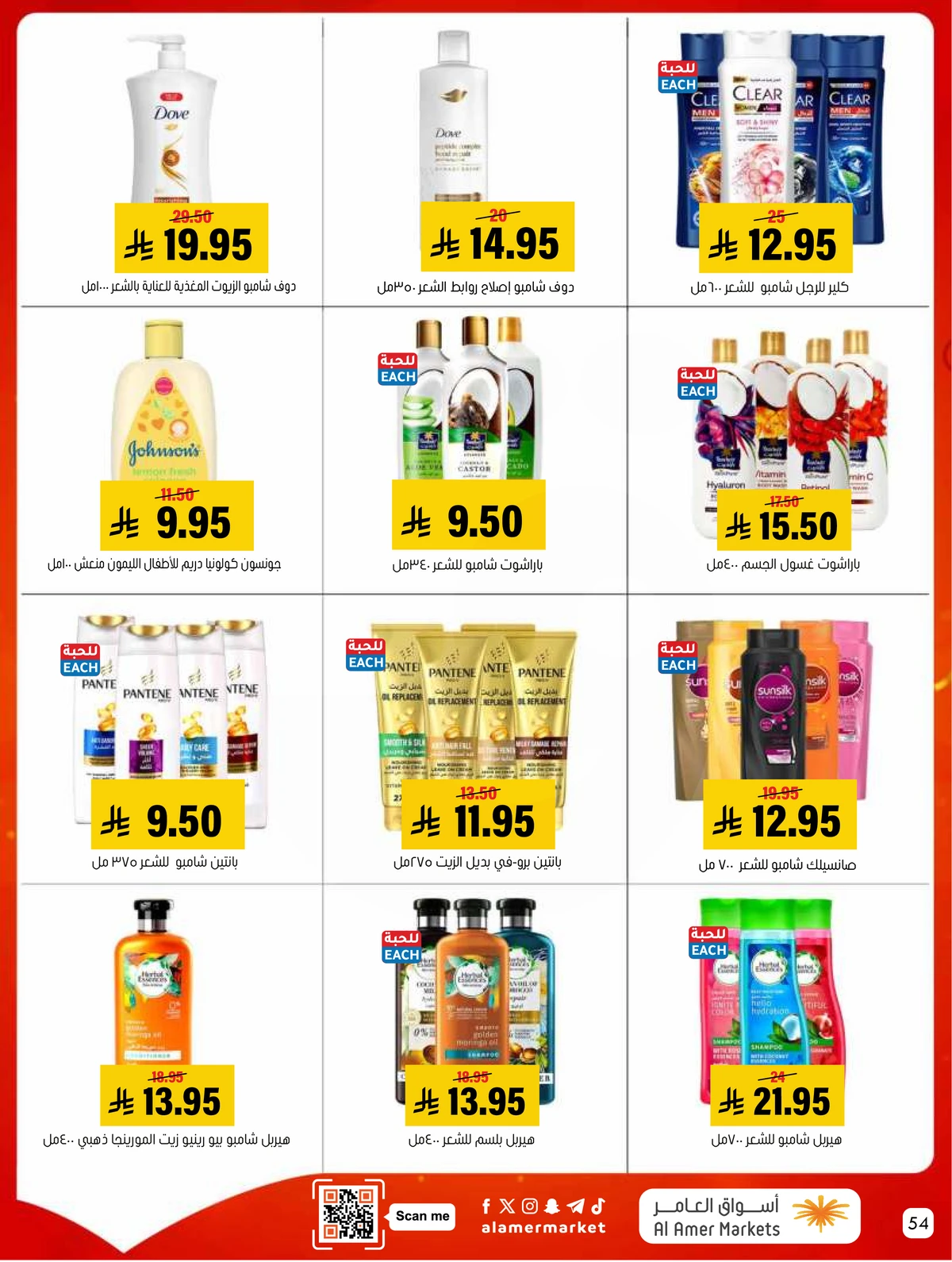 العروض الاسبوعية - صفحة 54