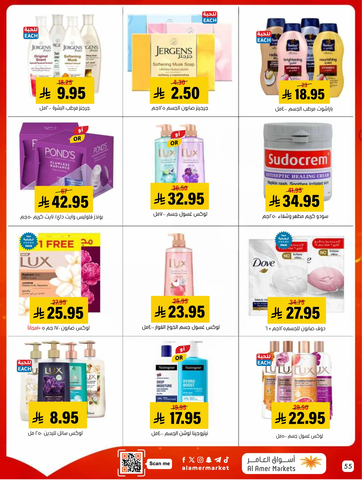 العروض الاسبوعية - صفحة 55
