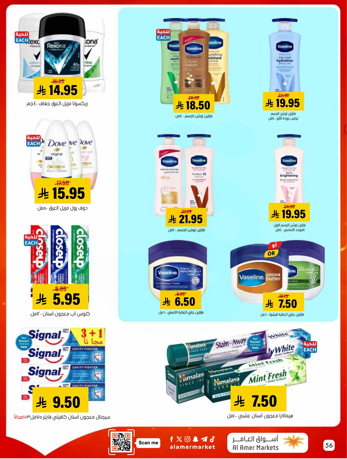 العروض الاسبوعية - صفحة 56