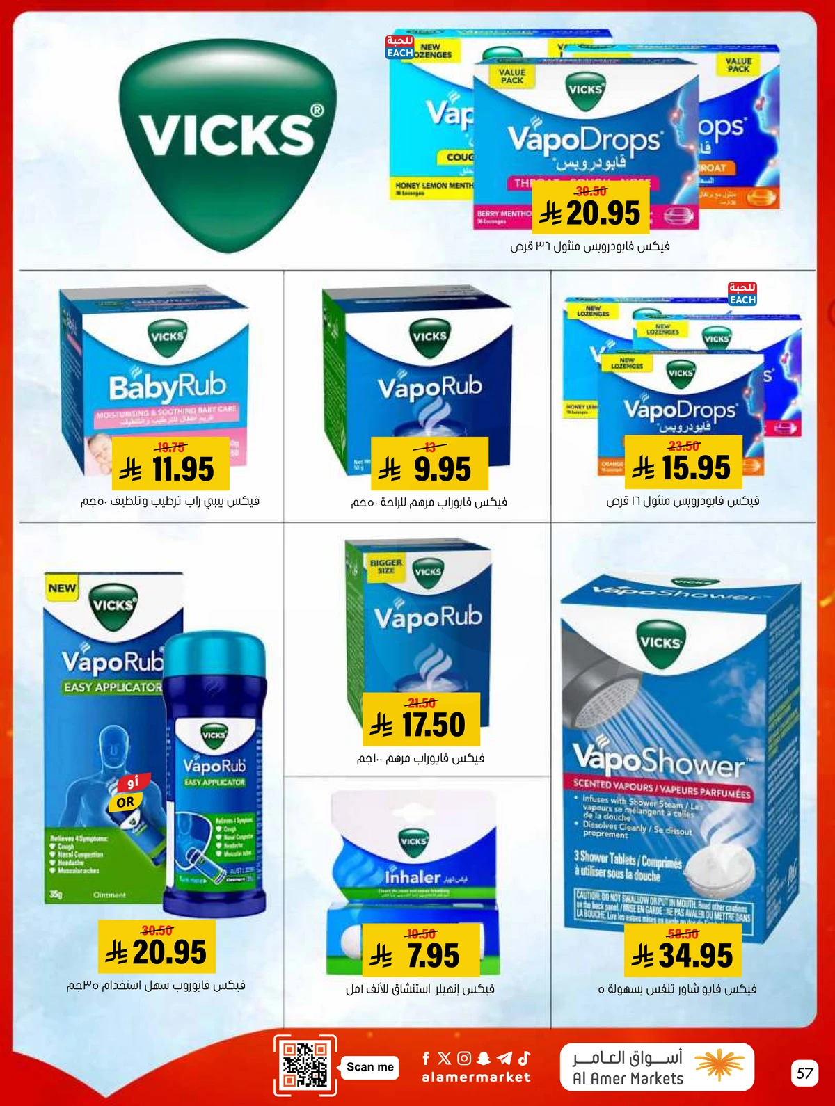 العروض الاسبوعية - صفحة 57