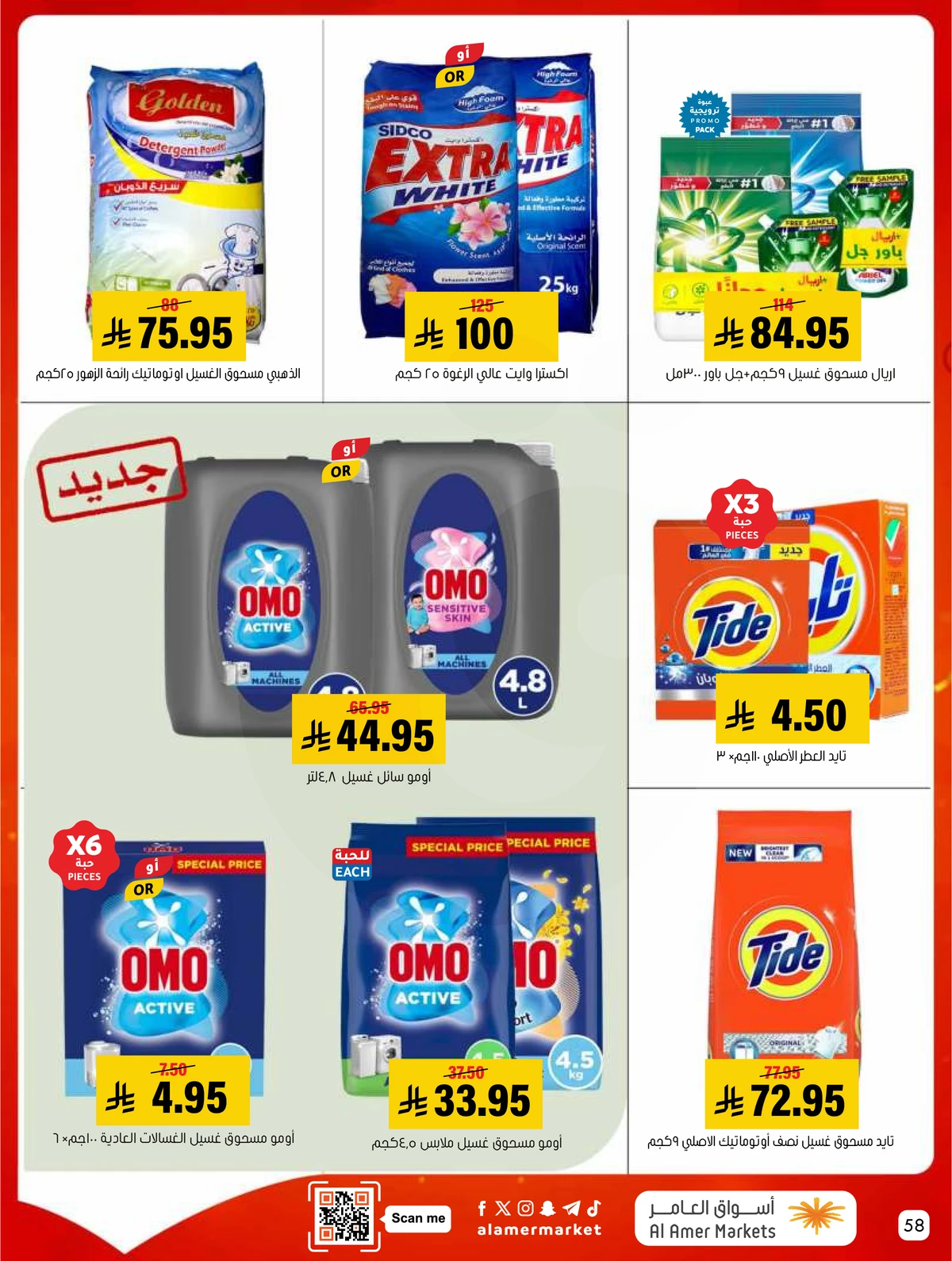 العروض الاسبوعية - صفحة 58