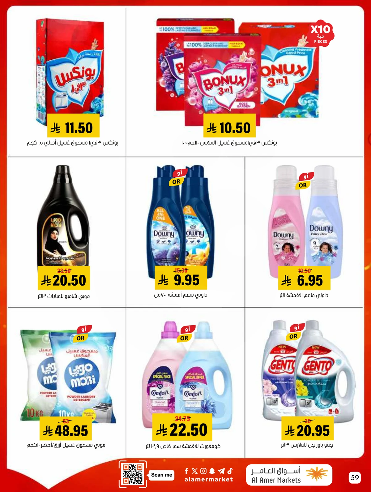 العروض الاسبوعية - صفحة 59