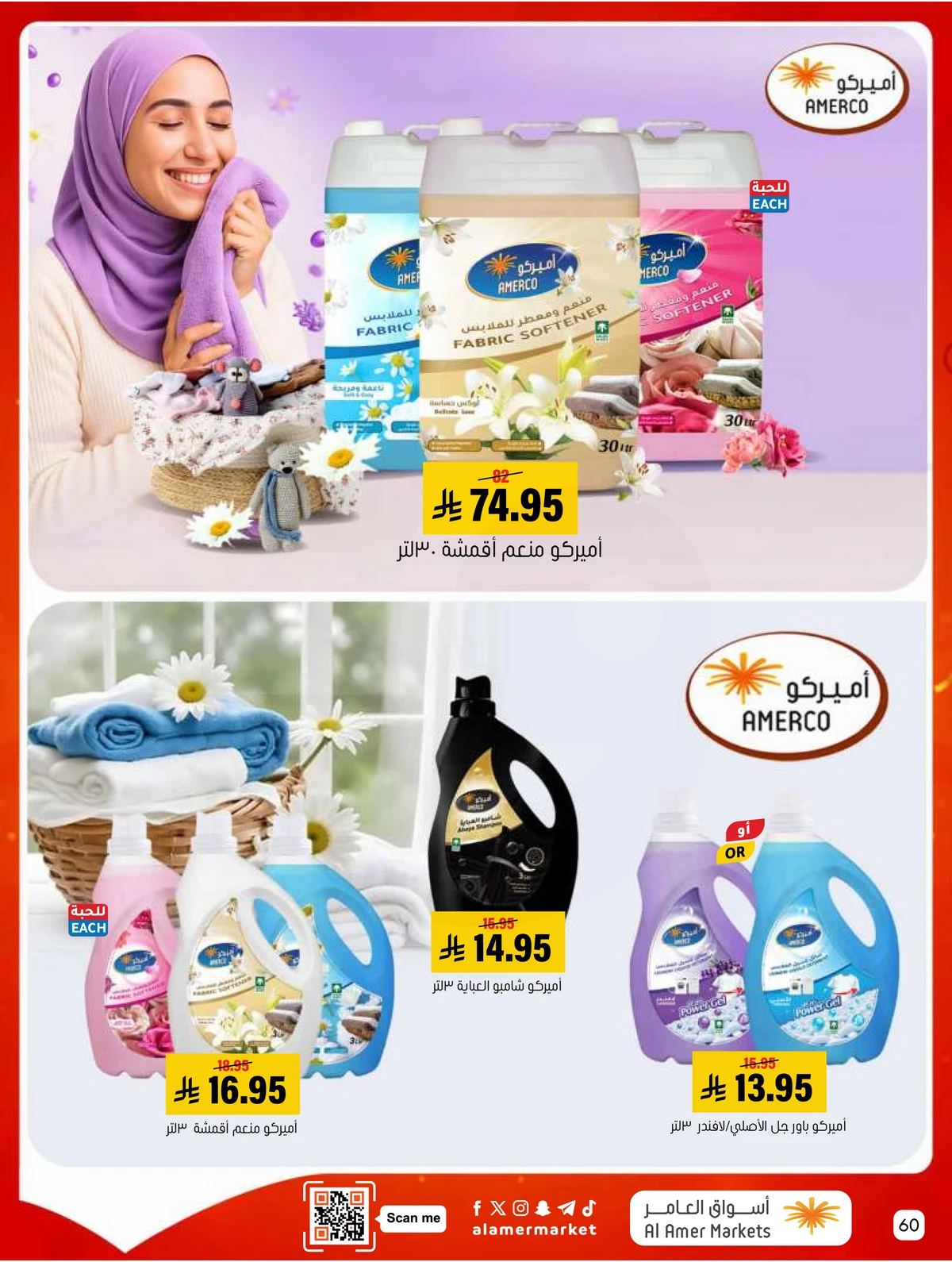 العروض الاسبوعية - صفحة 60