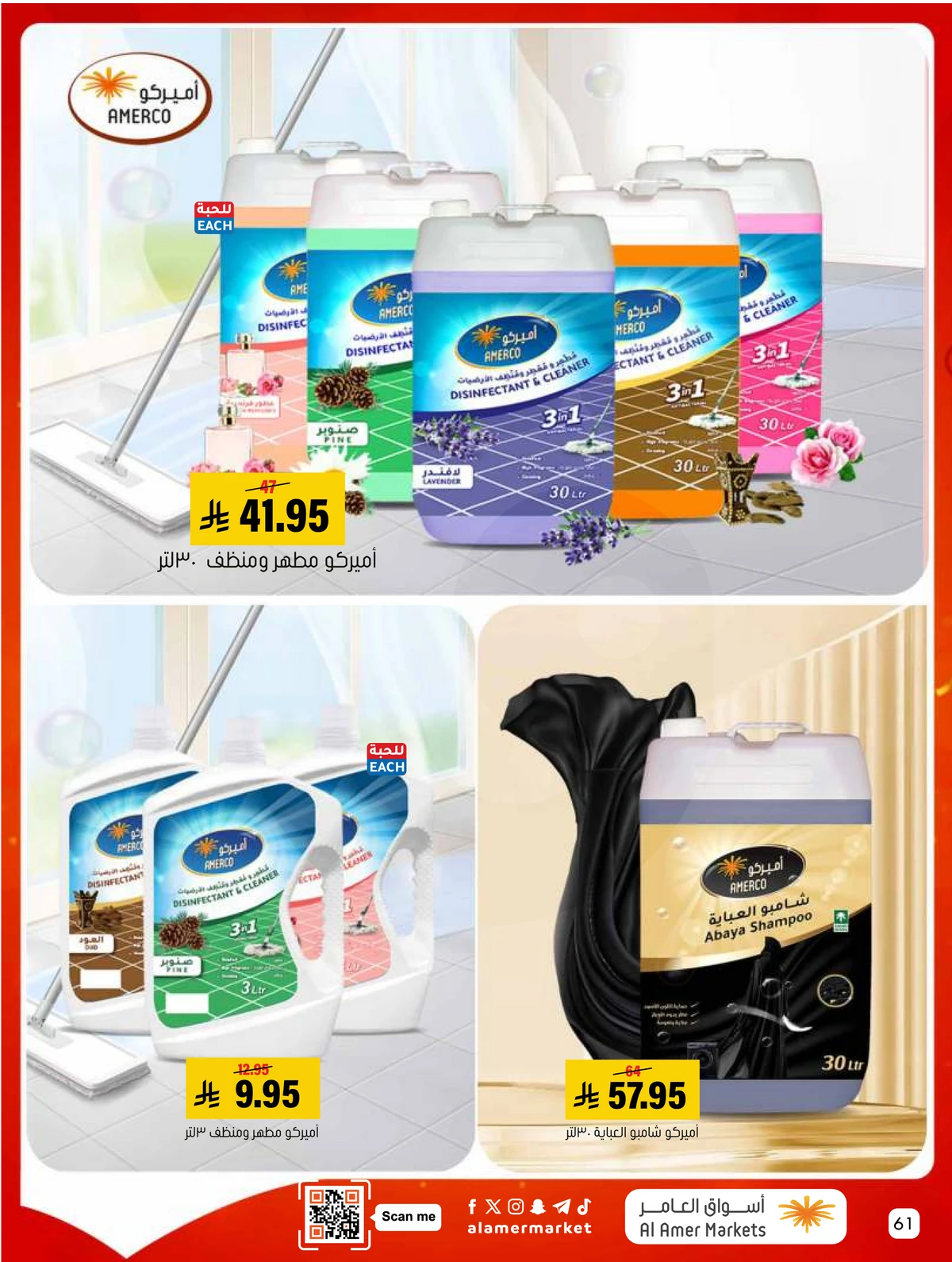 العروض الاسبوعية - صفحة 61