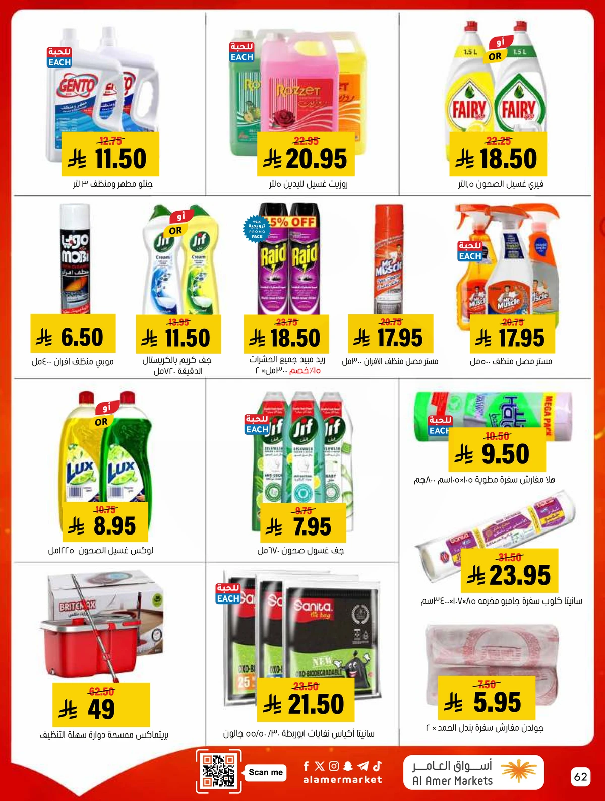 العروض الاسبوعية - صفحة 62