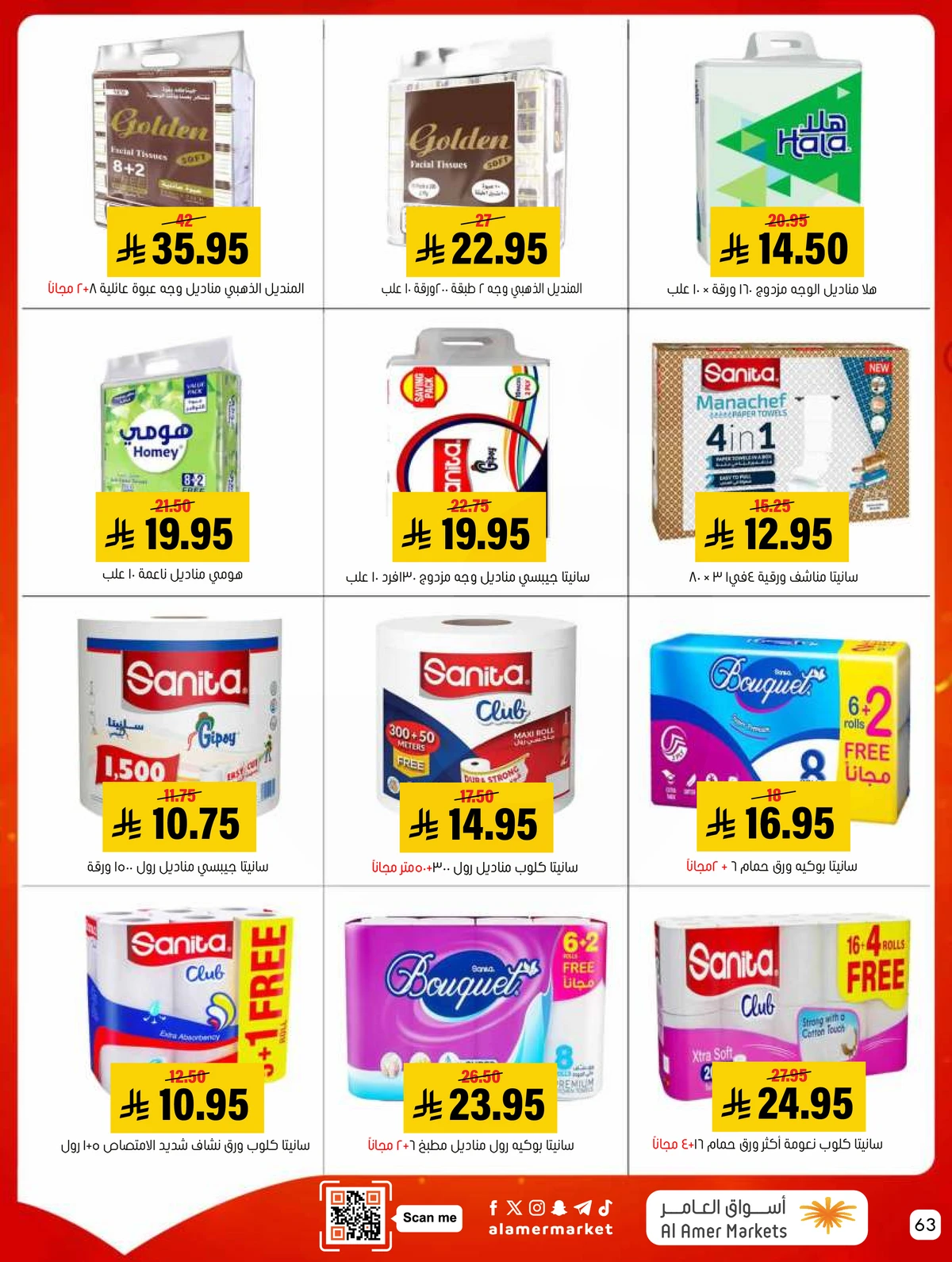 العروض الاسبوعية - صفحة 63