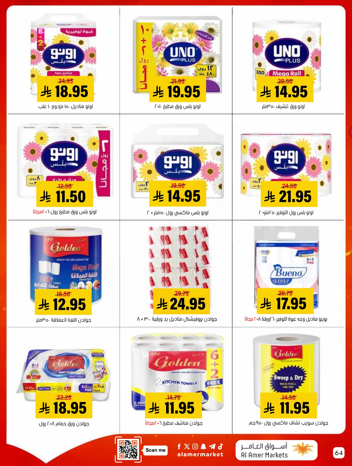 العروض الاسبوعية - صفحة 64