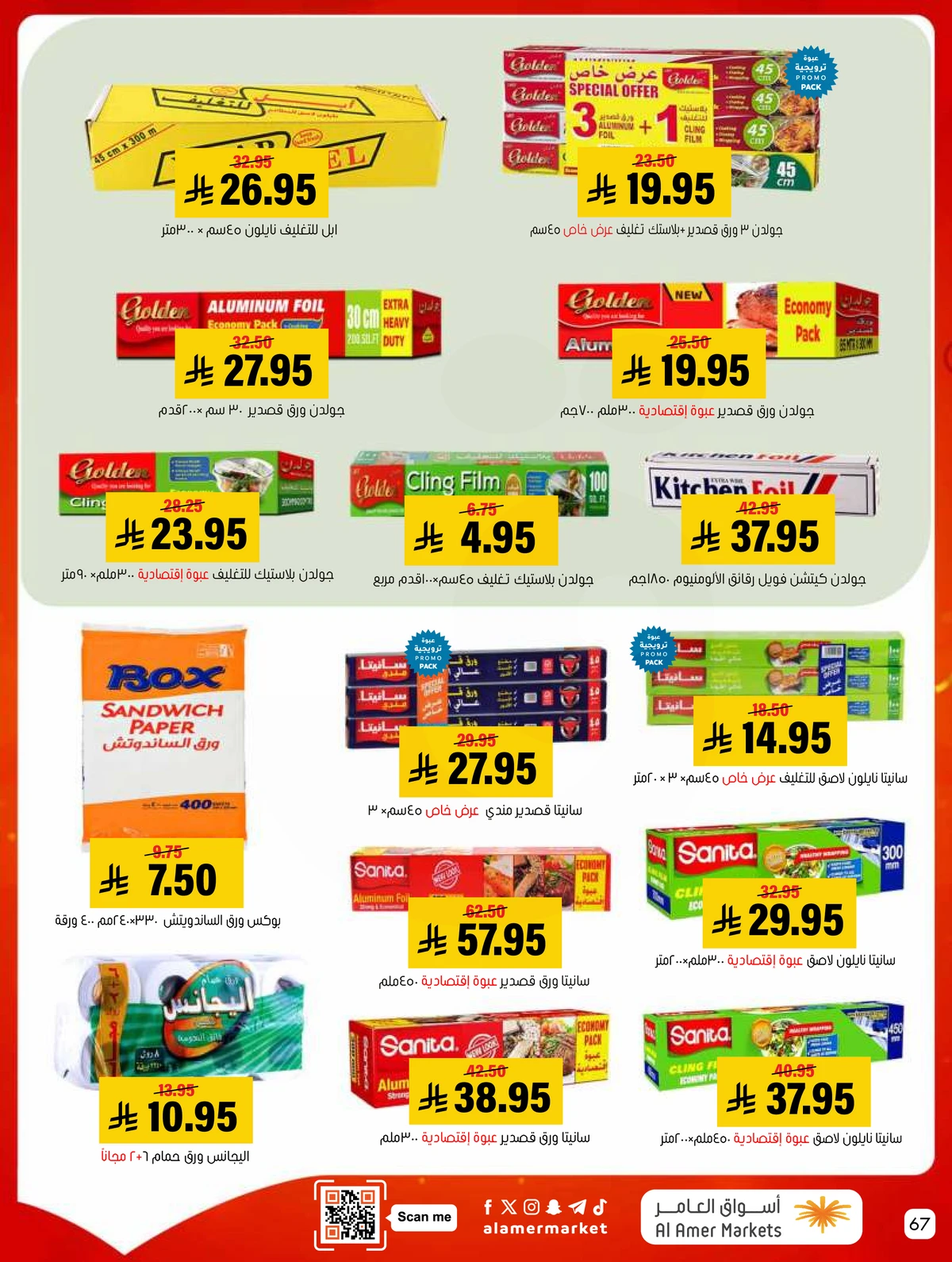 العروض الاسبوعية - صفحة 67