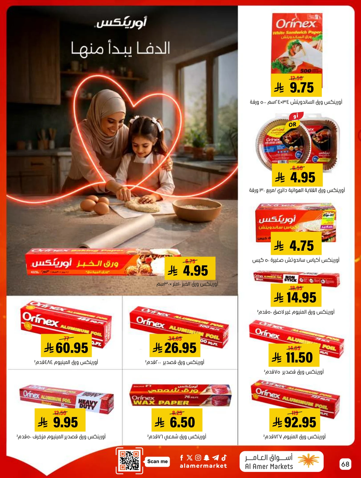 العروض الاسبوعية - صفحة 68