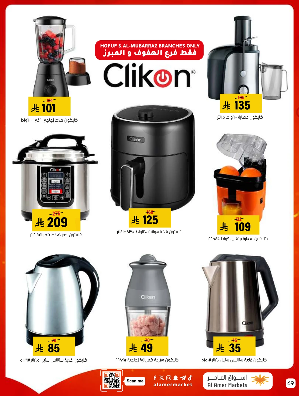 العروض الاسبوعية - صفحة 69