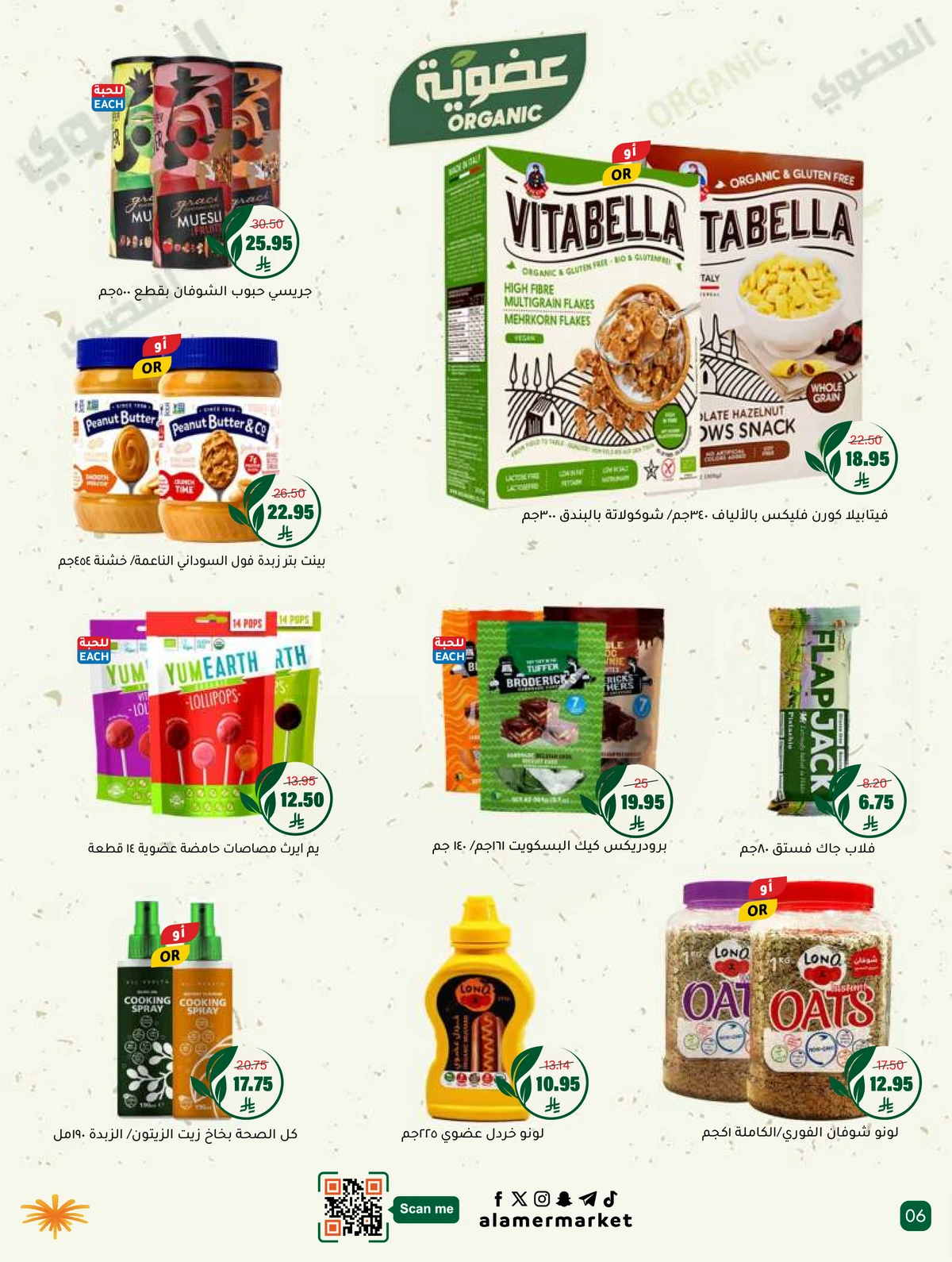 العروض الاسبوعية - صفحة 6