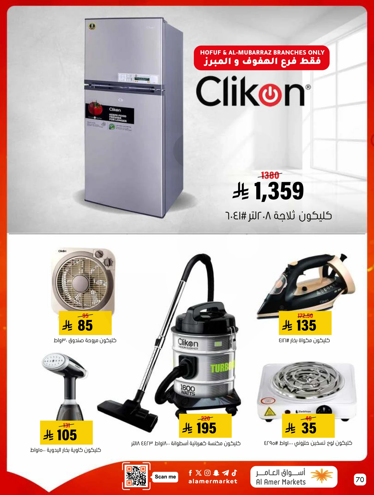 العروض الاسبوعية - صفحة 70