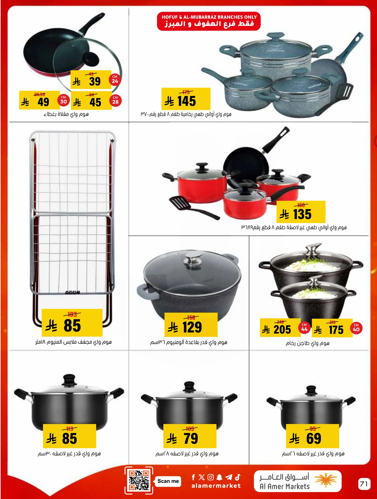 العروض الاسبوعية - صفحة 71