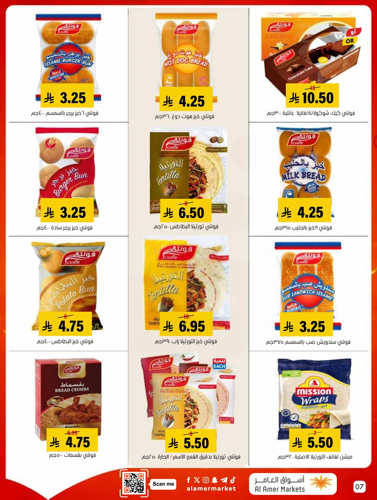 العروض الاسبوعية - صفحة 7