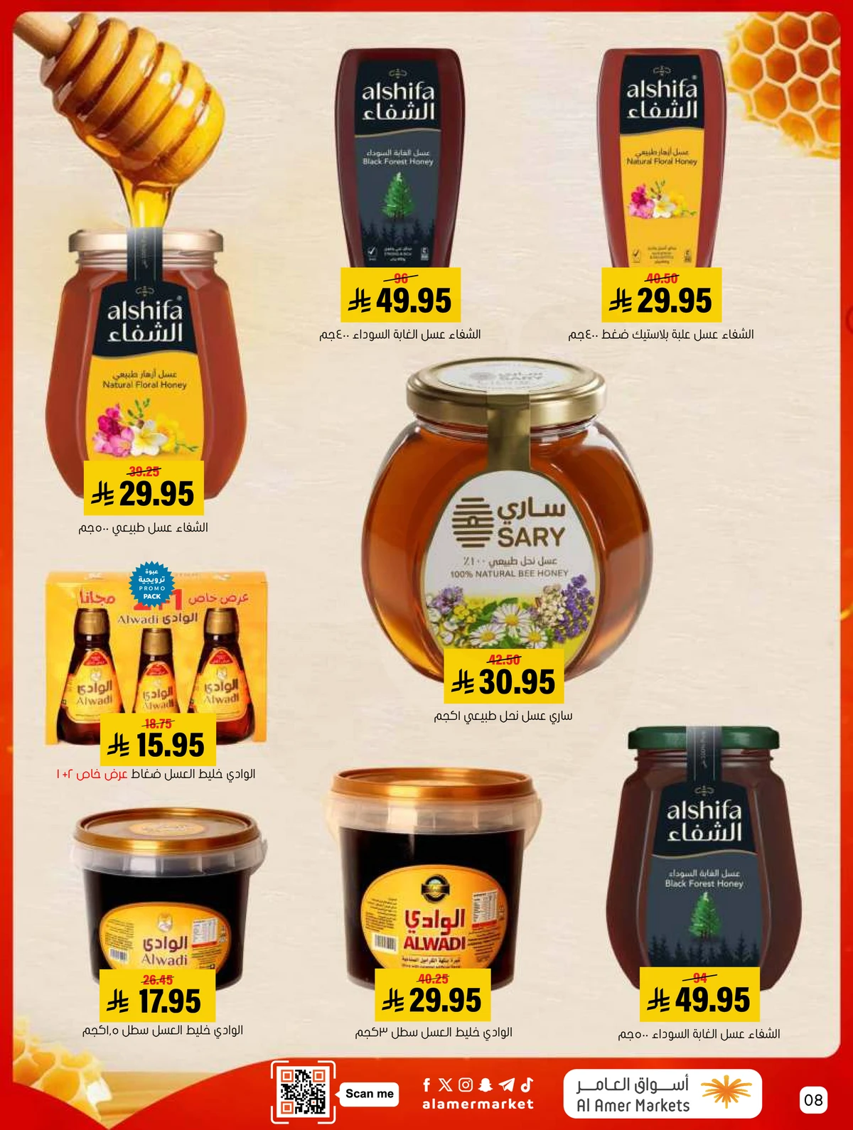 العروض الاسبوعية - صفحة 8