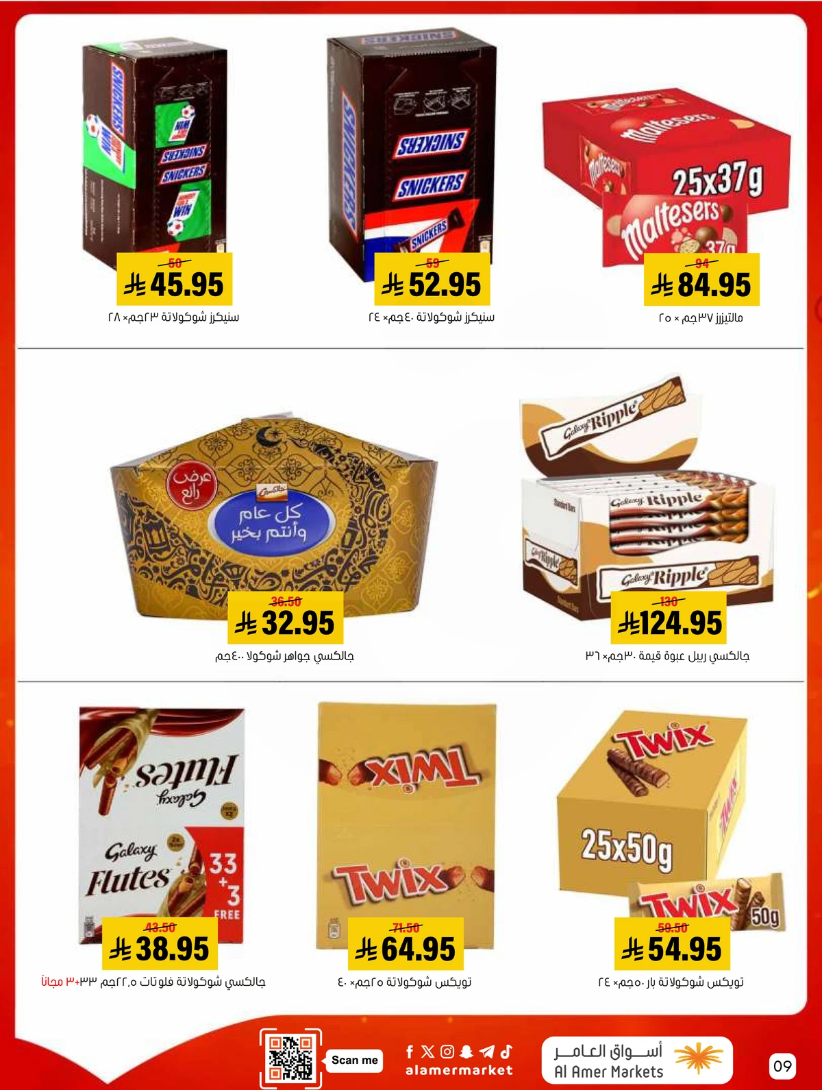 العروض الاسبوعية - صفحة 9