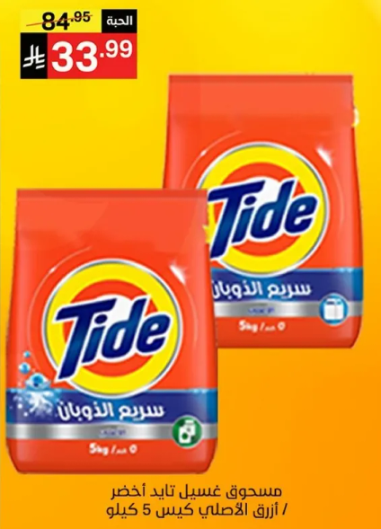 مسحوق غسيل تيد اخضر 5 كيلو.