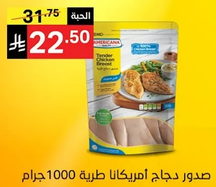 صدر دجاج امريكانا طري 1000 جرام