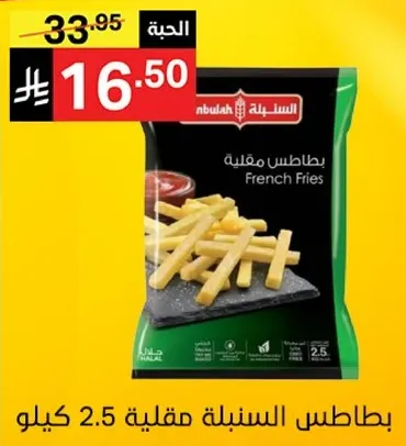 بطاطس مقليه