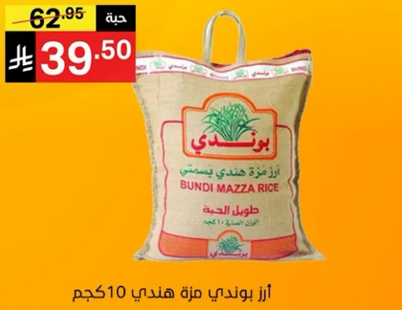 ارز بوندي مزه هندي 10 كجم