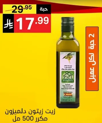 زيت زيتون دالميرون 500 مل