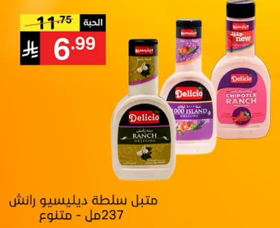 متبل سلطه ديلسيو رانش