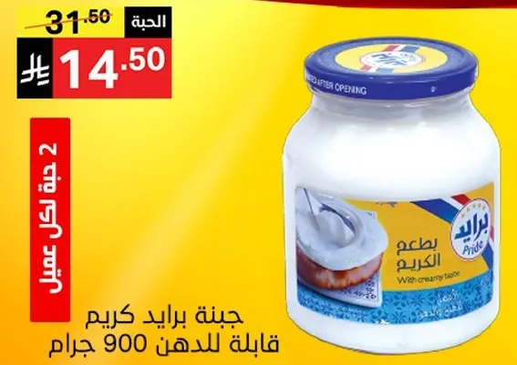Cream cheese spreadable with a creamy taste.