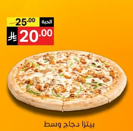 Medium pizza with chicken and vegetables.