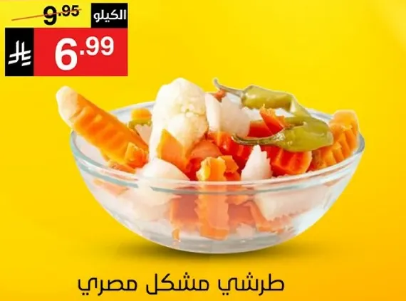 طرشي مشكل مصري.