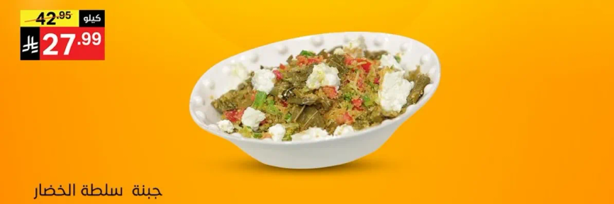 Green salad with cheese.