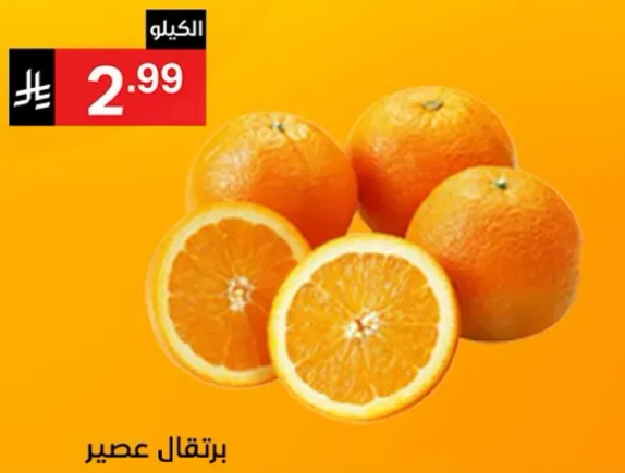 عصير برتقال