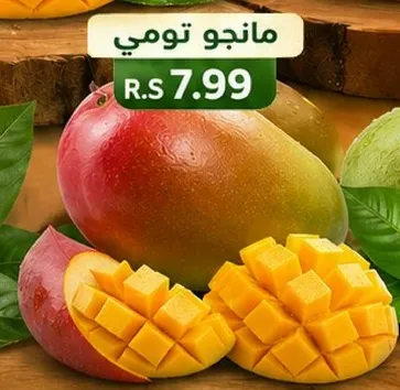 مانجو طازج ولذيذ.