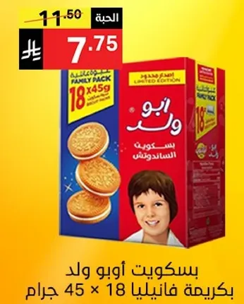 بسكويت ابو ولد، علبه عايليه، 18 × 45 جرام.
