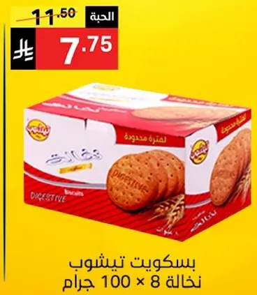 Digestive biscuits, packed in a box of 100 grams, containing 8 packs.