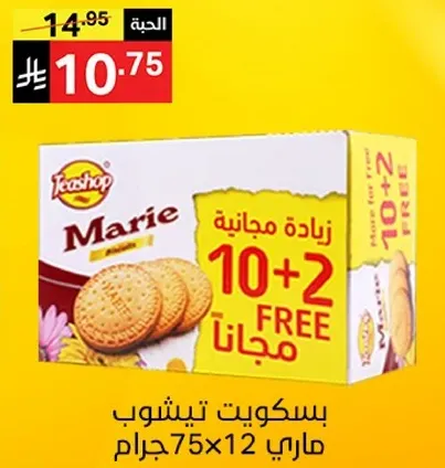 Marie biscuits, 75g x 12, with a promotion of 10+2 free.