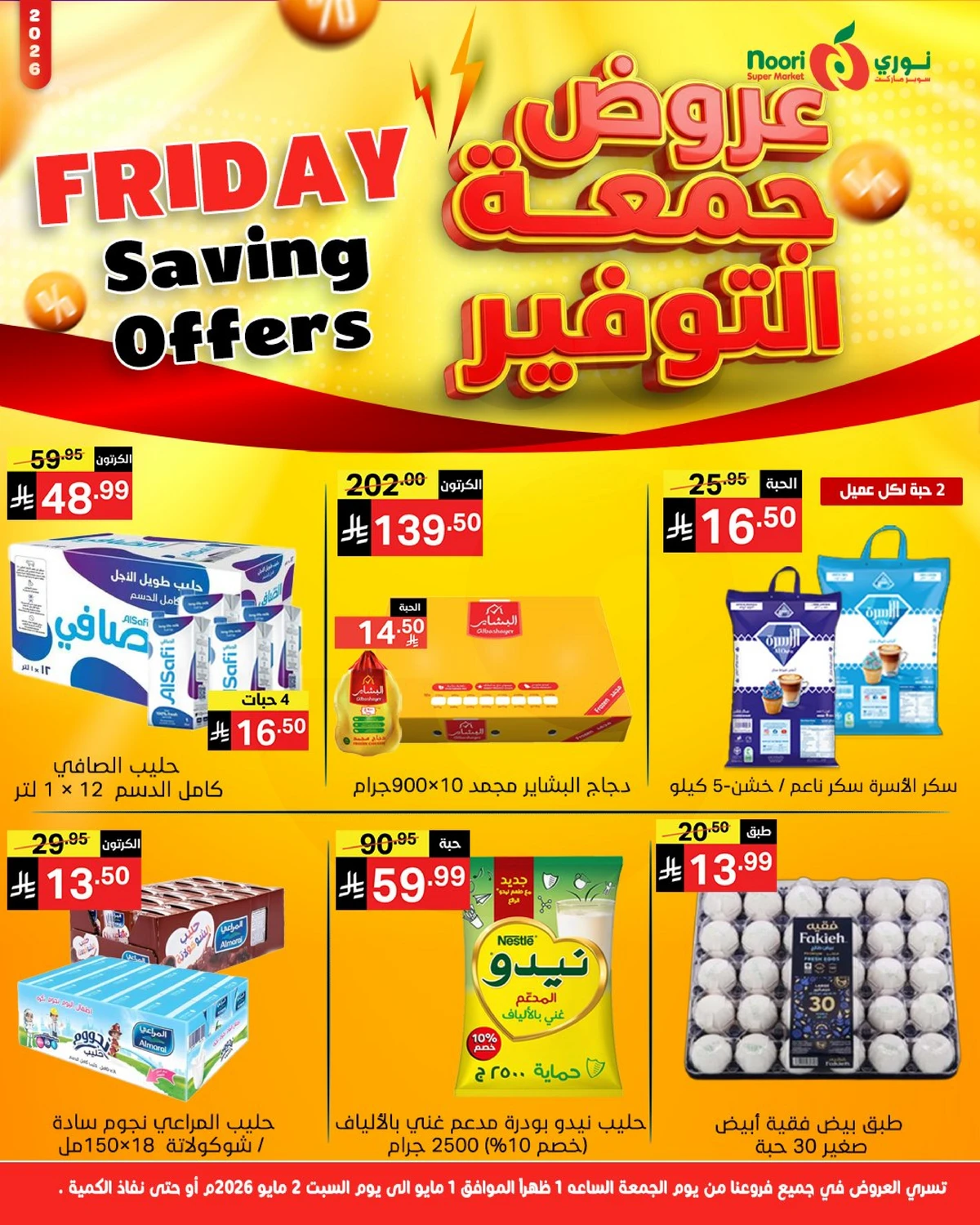 Friday Savings Offers