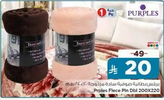 بطانيه فleece ناعمه جدا، 200x220 سم.