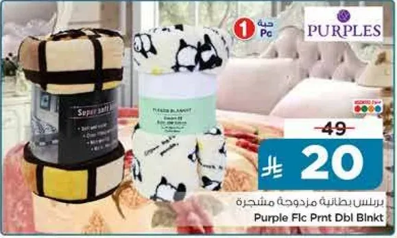 بطانيه فاخره مزدوجه