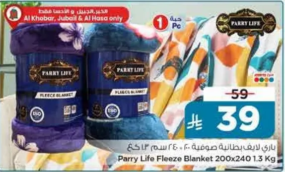 بطانيه فليس باري لايف 200x240 سم 1.3 كجم