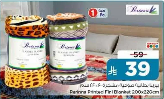 بطانيه بريننا مطبوعه 200x220 سم